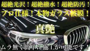 超絶撥水性 スーパーガラスコーティング剤 1000ml(超絶艶！超絶防汚！超絶簡単施工！ムラ無し！ホイール！外装オールコーティング！)