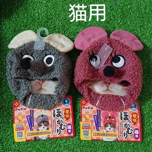 猫用 ペティオ ほっかむり 2個