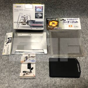 SOTO レギュレターストーブ ST-310 ウィンドシールド他5点セット