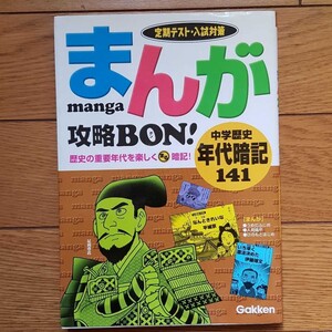まんが攻略BON 中学歴史