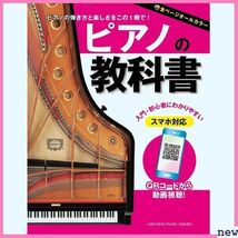 新品★etrga ピアノの教科書 53_画像1