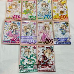 カードキャプターさくらクリアカード編 コミックセット 漫画 非売品スタンプラリーおまけ付 CLAMP 全巻セット