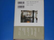 古民家再生ものがたり★これから百年暮らす★降幡 廣信★株式会社 晶文社★帯付★絶版★_画像2