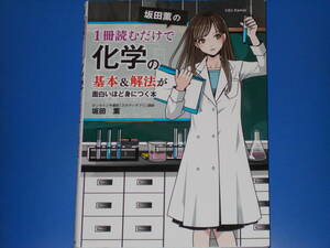 Книга Каору Сакаты, которую можно узнать, просто прочитав одну химическую книгу.