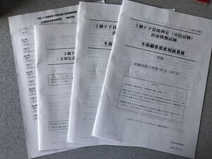 2級FP技能検定(実技試験)直前模擬試験【生保顧客資産相談業務】