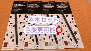 時間限定価格!【ユーアーグラムURGLAMアイブロウペンシル】4本セット色選択1本単体で可能
