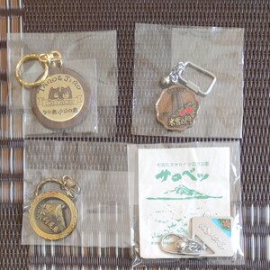 昭和レトロ キーホルダー コレクション 北海道 未使用保管品 4個セット