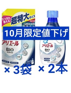 アリエールバイオサイエンスジェル 本体750g×2 詰替特大サイズ1000g×3袋セット