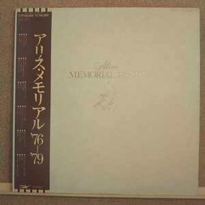 LP(帯付き)アリス(Alice)/メモリアル'76-'79【同梱可能6枚まで】1024