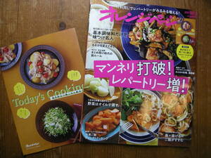 オレンジページ　2021年10/2号　調味料で味つけ名人　味噌汁を変える　冷凍ご飯　まとめ買いの新ルール　みんなの生理　秋田