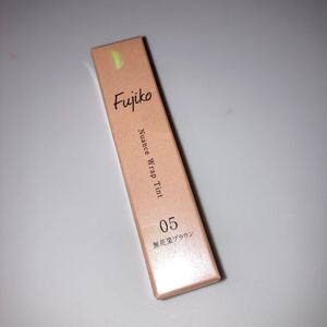 フジコ ニュアンスラップティント 05 無花果ブラウン