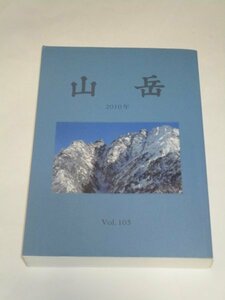  Japan mountains . bulletin [ mountains ] Heisei era 22 year no. 105 number // chinese quince ga Lupo mountain group /nem Jun west wall / Mini . navy blue ka mountain ./ forbiddance. higashi chi bed ..