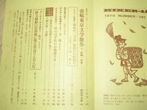 旅行誌ハイカー1970（昭和45）年11月■表紙：乗鞍冷泉小屋//特集1件宿の温泉オールガイド2色地図_画像5