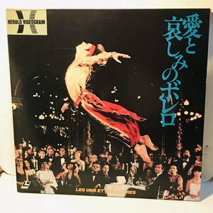 【2LD】 クロード ルルーシュ監督「愛と哀しみのボレロ」 -フランス 映画 1981年作品- 舞踊 (盤面 /ジャケット :VG+/VG+) 