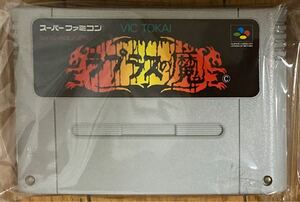 SFC ソフト ラプラスの魔