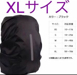 台風梅雨対策リュックカバー レインカバー新品 登山、登校、職場へのバッグ用カバー