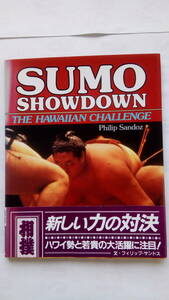 「SUMO 　SHOWDOWN　 THE HAWAIIAN　 CHALLENGE」　　タトル社