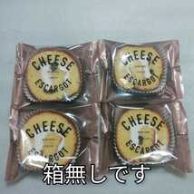 箱無し　4個　チーズエスカルゴ　ニューヨークパーフェクトチーズ　NYパーフェクトチーズ_画像1