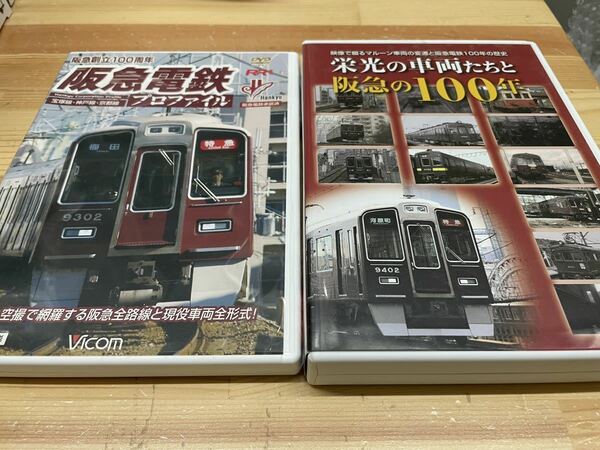 鉄道 DVD ビコム 阪急 電鉄 プロファイル 車両 100年 2個 8枚 Vicom 電車 線 車輌 の