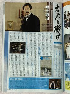 福士誠治◆月刊TVnavi 2021年12月号 切り抜き 抜無 1P