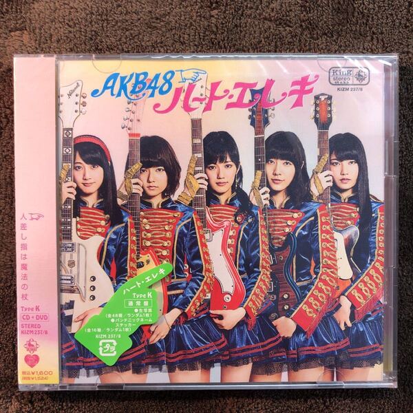 新品未開封 ハートエレキ (Type K)(DVD付) AKB48