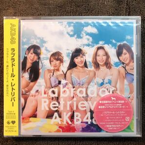 新品未開封　ラブラドールレトリバー （初回限定盤） （Ｔｙｐｅ Ａ） （ＤＶＤ付） ＡＫＢ４８