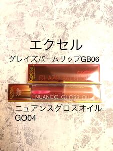 エクセル リップ&グロスセット