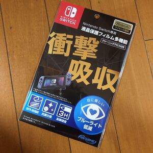 Nintendo Switch 液晶保護フィルム ブルーライト 多機能