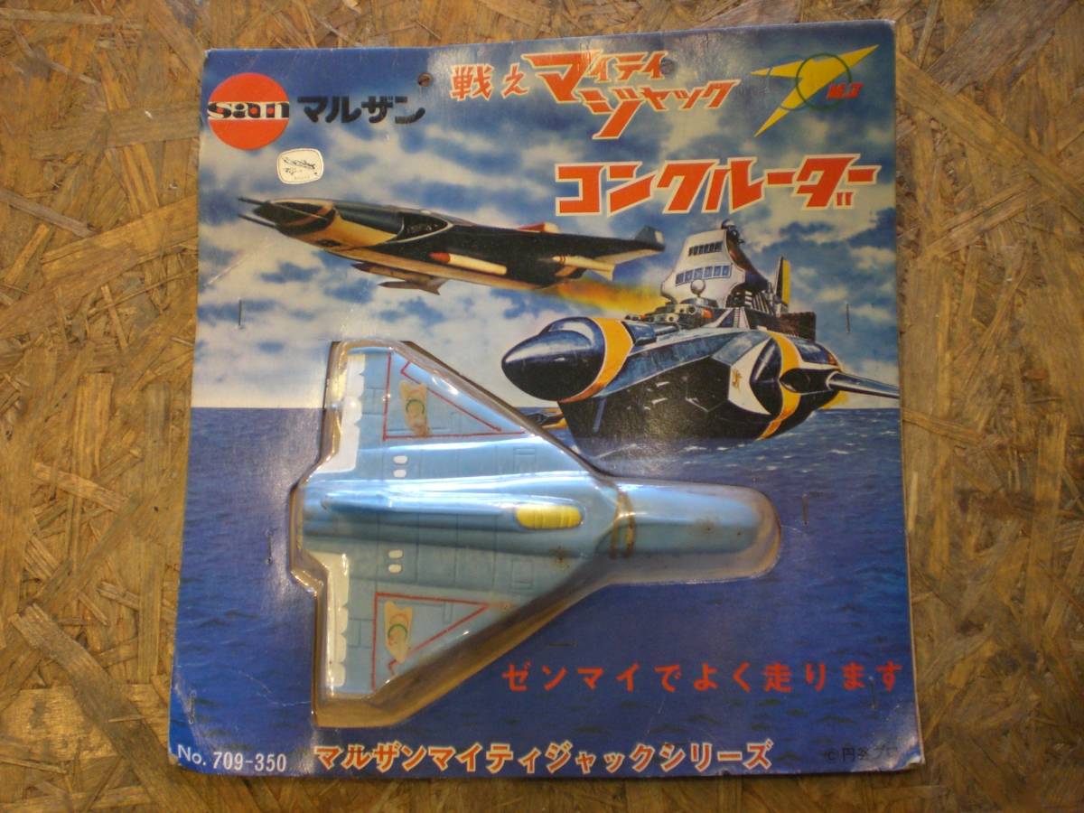 マルザン 戦えマイティジャック コンクルーダー 新品未開封品 当時もの 2025年最新】Yahoo!オークション -マイティジャック(その他)の