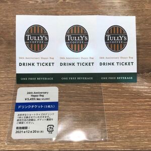 【送料無料】☆新品未使用☆タリーズ ドリンクチケット 3枚 TULLY''S タリーズコーヒー 送料込み 匿名配送