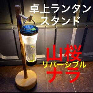 卓上ランタンスタンド 11