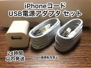 iPhoneコード iPhoneライトニングケーブル 1m 2本 +USB電源アダプターセット【純正品質】【動作確認済み】