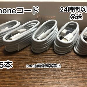 iPhone充電器 iPhoneライトニングケーブル 純正品質 1m 5本【発送前に必ず動作確認します!】【高品質・耐久性】