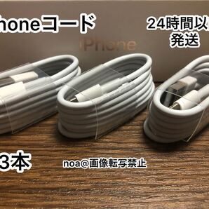 iPhone充電器 iPhoneライトニングケーブル 純正品質 1m 3本【発送前に必ず動作確認します!】【高品質・耐久性】
