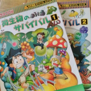 科学漫画サバイバルシリーズ 微生物