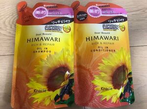 ディアボーテ ひまわりHIMAWARI リッチ&リペアシャンプーコンディショナー詰め替え2点