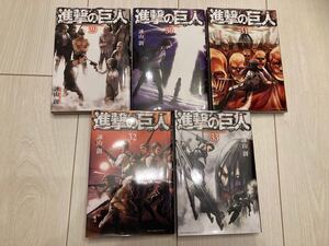 進撃の巨人 29-33巻 5冊セット レンタル落ち