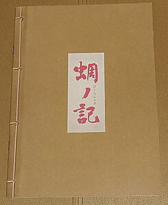 [.no chronicle (..... .)] Press seat B5*/ Okada Jun'ichi, position place wide ., Horikita Maki,. rice field beautiful branch .