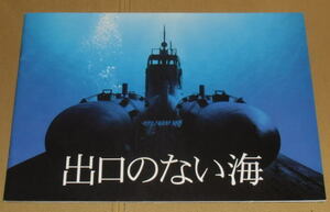 『出口のない海』プレスシート・Ａ４/市川海老蔵、伊勢谷友介、上野樹里