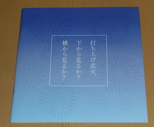 『打ち上げ花火、下から見るか？横から見るか？』プレスシート・25×25cm/広瀬すず、菅田将暉、宮野真守