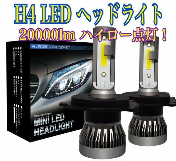 ■H4 HB2 LED CREE 20000lm ヘッドライト 2本 セット ホワイト 6000k ハイ・ロー 点灯 ハイビーム ロービーム フィット マーチ クラウン