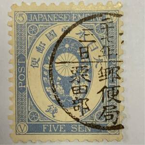 [-/ post office /. rice field part ]U small stamp 5 sen 