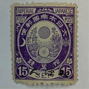 [...] new small stamp 15 sen 