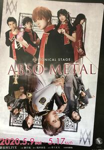 舞台 FUSIONICAL STAGE「ABSO METAL-黎明-」チラシ 非売品 遊馬晃祐 磯原杏華 清水佐紀 松本岳 藤田怜 隼人(duel Jewel) 柏木佑介 岩田有弘