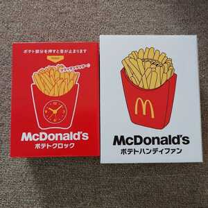 未使用　マクドナルド ポテトクロック　ポテトハンディファン　福袋　マック　時計