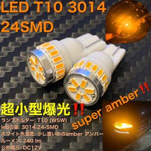 T10 W5W 194 led 3014SMD 24発　2球　オレンジ　アンバー　amber爆光 LEDバルブ 、