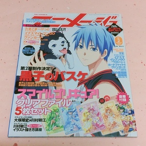 雑誌　アニメージュ 2013年 02月号 　特集「黒子のバスケ」　付録「スマイルプリキュア! 」クリアファイル5枚セット　