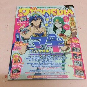 雑誌　オトメディア 2012年１０月号　特集「マギ」　付録「マギ 」クリアファイル　うたのプリンセスさまつ♪　ポスター　