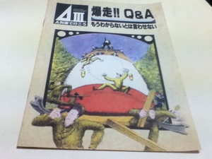 ゲーム雑誌付録 A列車で行こう A.Ⅲ. 爆走!!Q＆A もうわからないとは言わせない LOGIN ログイン付録