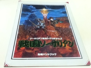  game magazine appendix so- Salient addition scenario VOL.2 Sengoku so- Salient .. hand book LOGIN login appendix 